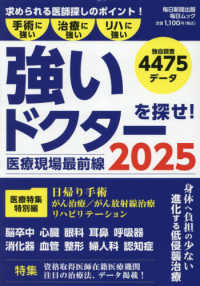 毎日ムック<br> 医療現場最前線強いドクターを探せ！ 〈２０２５〉