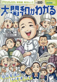 大関和がわかる 毎日ムック　月刊「Ｎｅｗｓがわかる」特別編