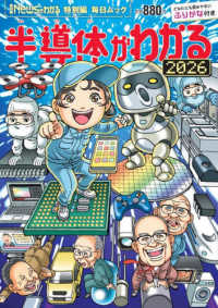 半導体がわかる 〈２０２６〉 毎日ムック　月刊「Ｎｅｗｓがわかる」特別編