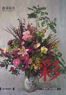 彩 - Ｆｌｏｗｅｒ　ａｒｒａｎｇｅｍｅｎｔ　ｆｉｒｓｔ