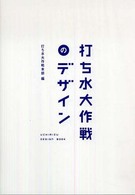 打ち水大作戦のデザイン