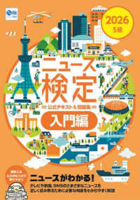 ニュース検定公式テキスト＆問題集「時事力」入門編（５級） 〈２０２６年度版〉