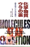 化学物質ウラの裏 - 森を枯らしたのは誰だ