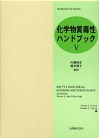 化学物質毒性ハンドブック 〈第５巻〉