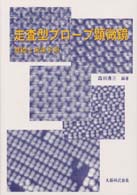 走査型プローブ顕微鏡 - 基礎と未来予測