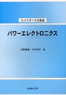 パワーエレクトロニクス セメスター大学講義