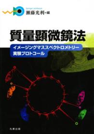 質量顕微鏡法 - イメージングマススペクトロメトリー実験プロトコール Ｓｐｒｉｎｇｅｒ　Ｌａｂ　Ｍａｎｕａｌ