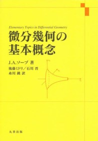 微分幾何の基本概念