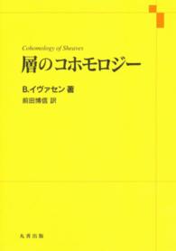 層のコホモロジー