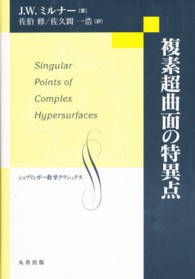 複素超曲面の特異点 シュプリンガー数学クラシックス