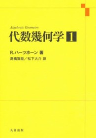 代数幾何学 〈１〉