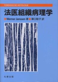 法医組織病理学