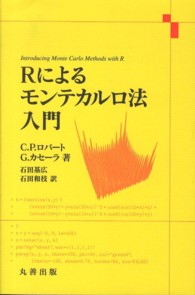 Ｒによるモンテカルロ法入門