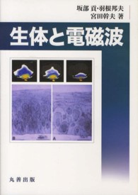 生体と電磁波