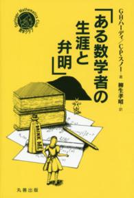 シュプリンガー数学クラブ<br> ある数学者の生涯と弁明