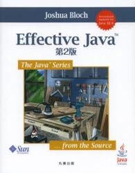 Ｅｆｆｅｃｔｉｖｅ　Ｊａｖａ Ｔｈｅ　Ｊａｖａ　Ｓｅｒｉｅｓ （第２版）