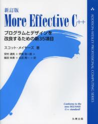 ＡＤＤＩＳＯＮ－ＷＥＳＬＥＹ　ＰＲＯＦＥＳＳＩＯＮＡＬ　ＣＯ<br> Ｍｏｒｅ　Ｅｆｆｅｃｔｉｖｅ　Ｃ＋＋―プログラムとデザインを改良するための新３５項目 （新訂版）