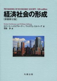 経済社会の形成