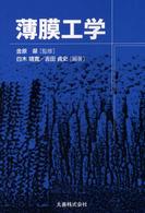 薄膜工学