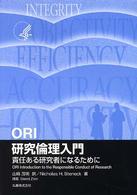 ＯＲＩ　研究倫理入門―責任ある研究者になるために