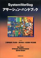 ＳｙｓｔｅｍＶｅｒｉｌｏｇアサーション・ハンドブック