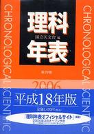 理科年表〈平成１８年〉