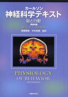 神経科学テキスト - 脳と行動