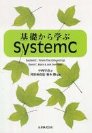 基礎から学ぶＳｙｓｔｅｍＣ