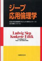 ジープ応用倫理学