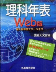 理科年表Ｗｅｂ版