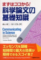 まずはココから！科学論文の基礎知識