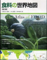 食料の世界地図 （第２版）