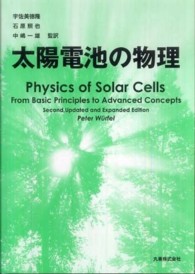 太陽電池の物理