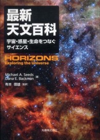 最新天文百科 - 宇宙・惑星・生命をつなぐサイエンス