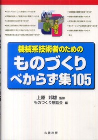 機械系技術者のためのものづくりべからず集１０５