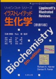 イラストレイテッド生化学 リッピンコットシリーズ （原書５版）