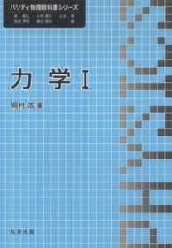 力学 〈１〉 パリティ物理教科書シリーズ