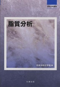 脂質分析 試料分析講座