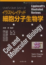 リッピンコットシリーズ<br> イラストレイテッド細胞分子生物学