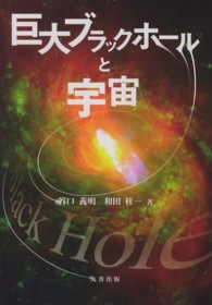 巨大ブラックホールと宇宙