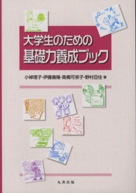 大学生のための基礎力養成ブック