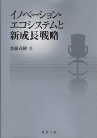 イノベーション・エコシステムと新成長戦略