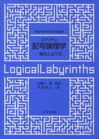 記号論理学 - 一般化と記号化