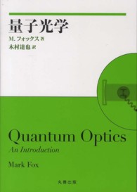 量子光学