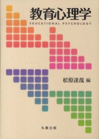 日本教育心理学会