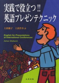 実践で役立つ！！英語プレゼンテクニック