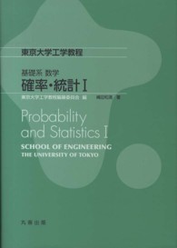 確率・統計 〈１〉 東京大学工学教程　基礎系数学