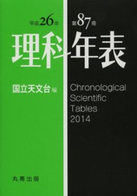 理科年表〈平成２６年〉