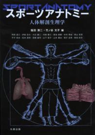 スポーツアナトミー―人体解剖生理学