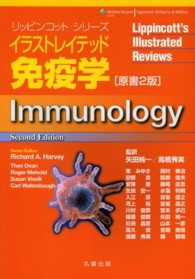 イラストレイテッド免疫学 リッピンコットシリーズ （原書２版）